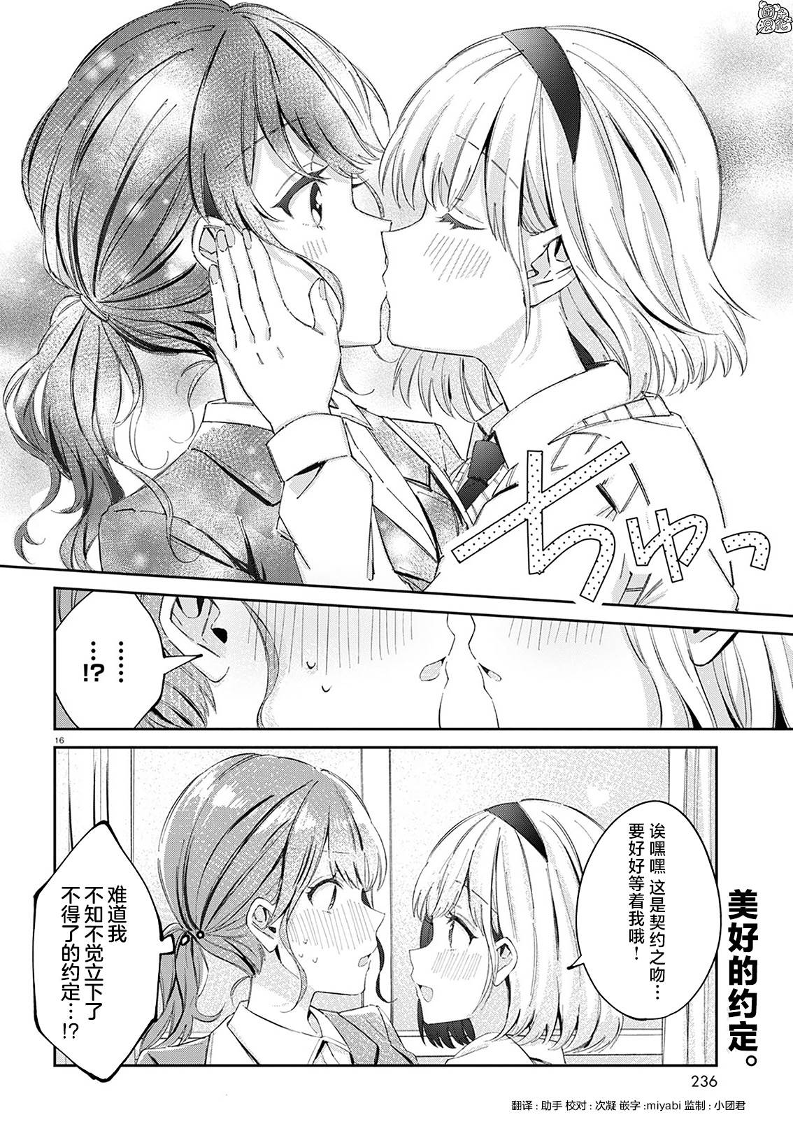 《保健室就要二人独处》漫画最新章节第10话免费下拉式在线观看章节第【8】张图片