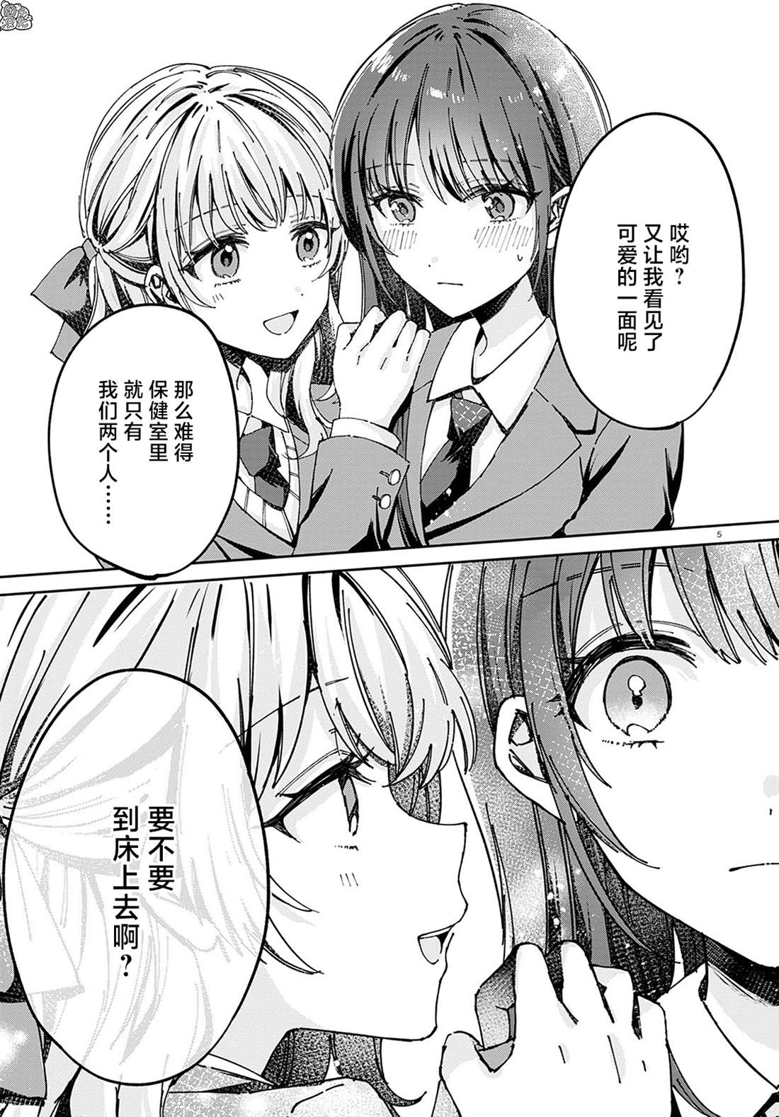 《保健室就要二人独处》漫画最新章节第7话免费下拉式在线观看章节第【5】张图片