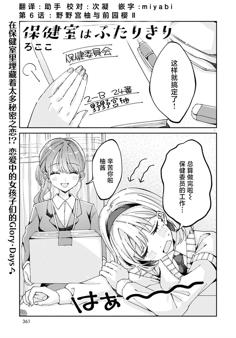 《保健室就要二人独处》漫画最新章节第6话免费下拉式在线观看章节第【1】张图片