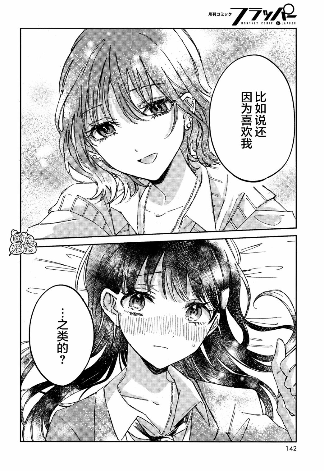 《保健室就要二人独处》漫画最新章节第1话免费下拉式在线观看章节第【8】张图片