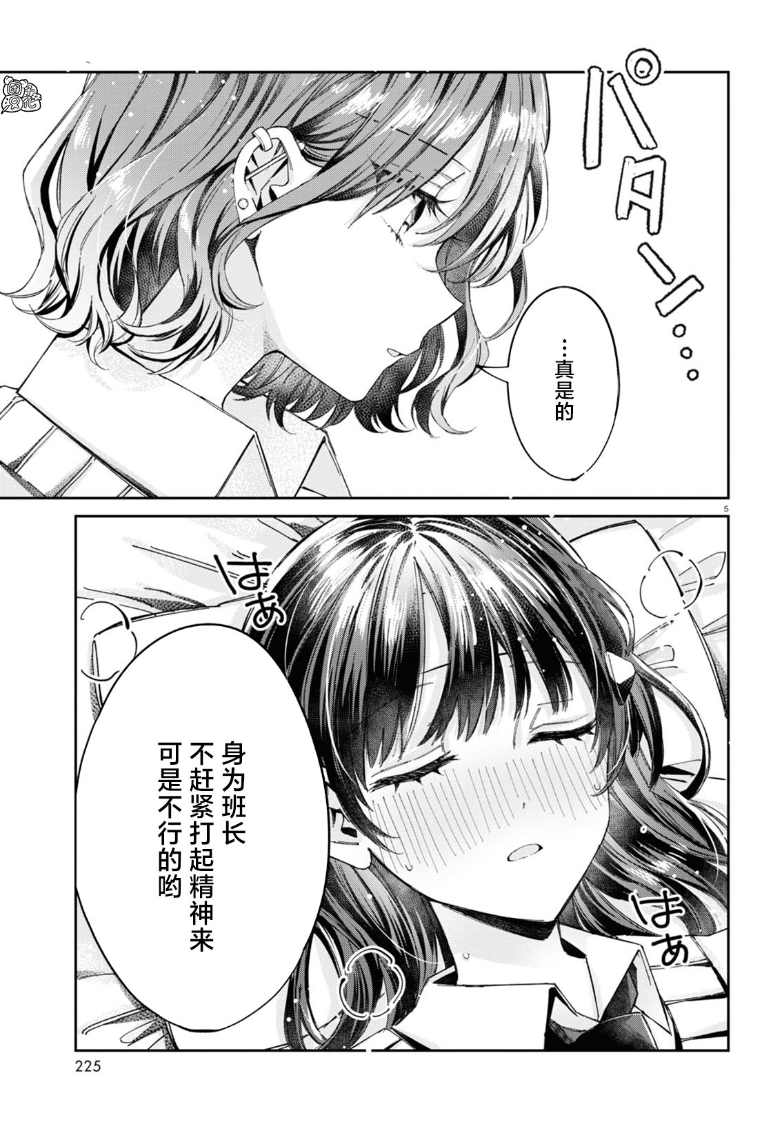 《保健室就要二人独处》漫画最新章节第9话免费下拉式在线观看章节第【5】张图片