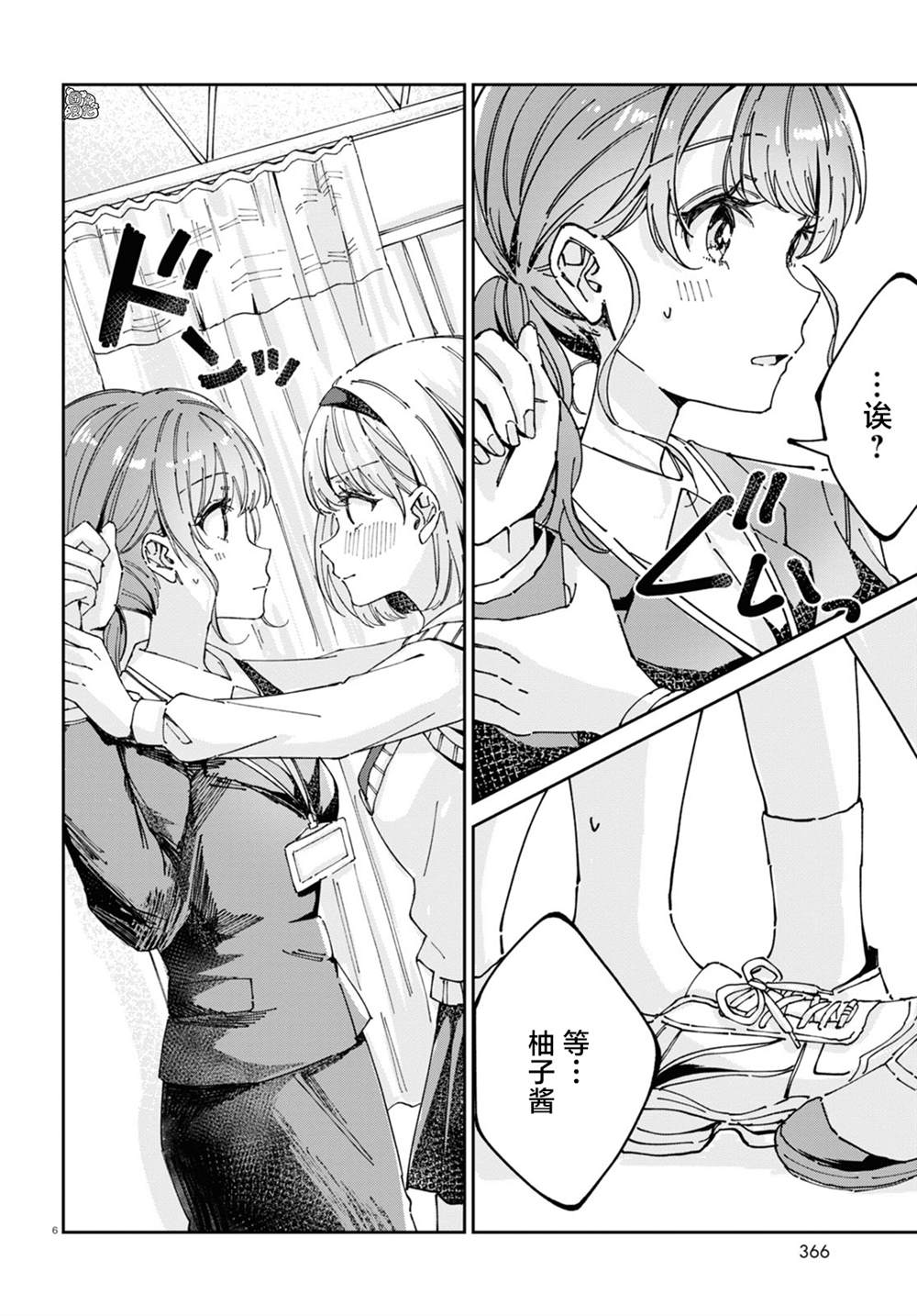 《保健室就要二人独处》漫画最新章节第6话免费下拉式在线观看章节第【6】张图片