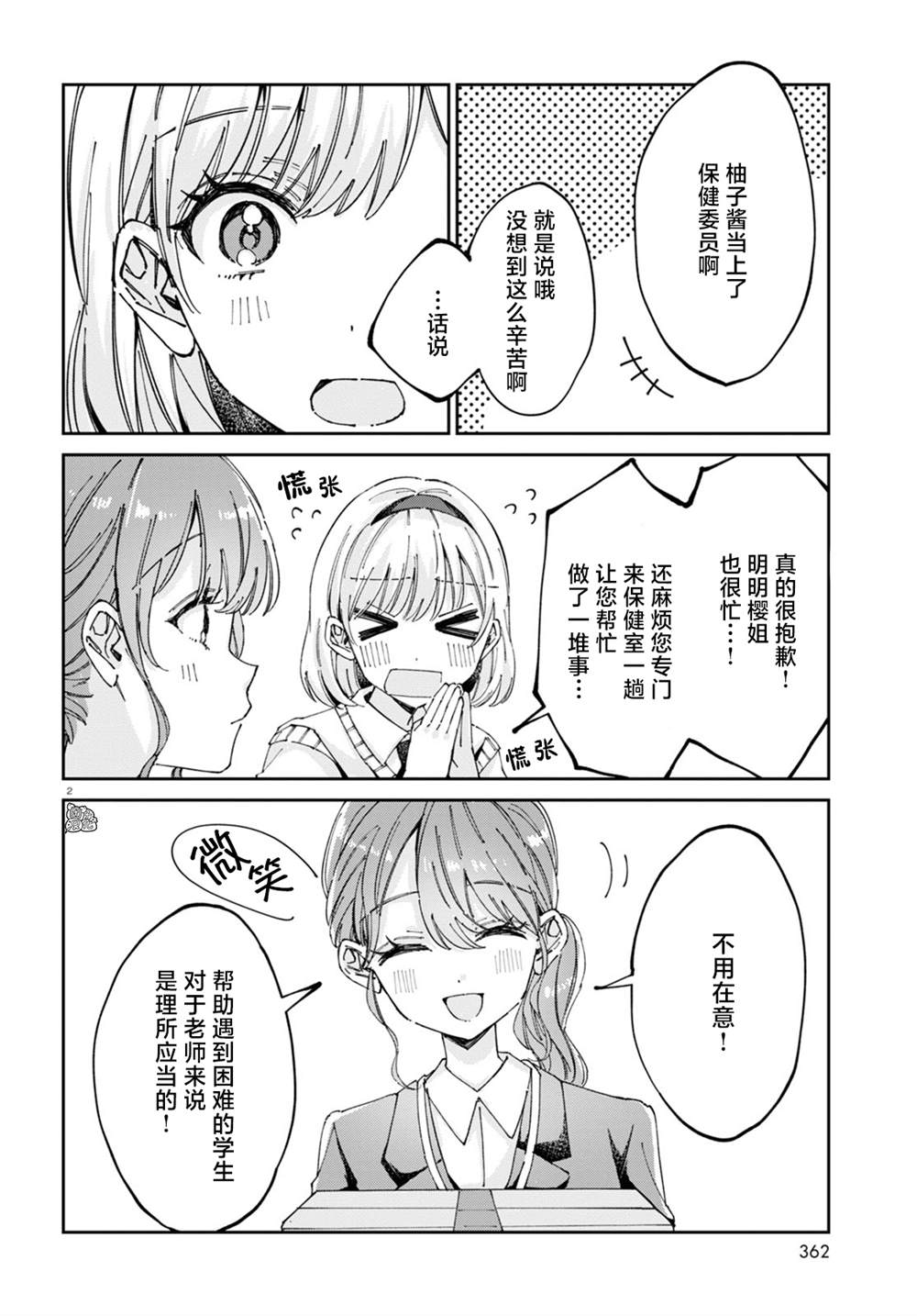 《保健室就要二人独处》漫画最新章节第6话免费下拉式在线观看章节第【2】张图片