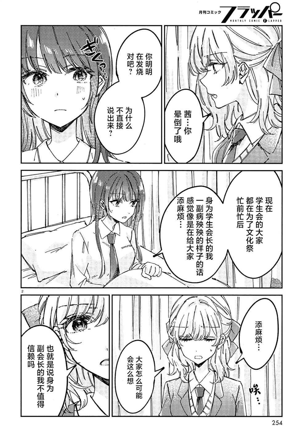 《保健室就要二人独处》漫画最新章节第3话免费下拉式在线观看章节第【2】张图片