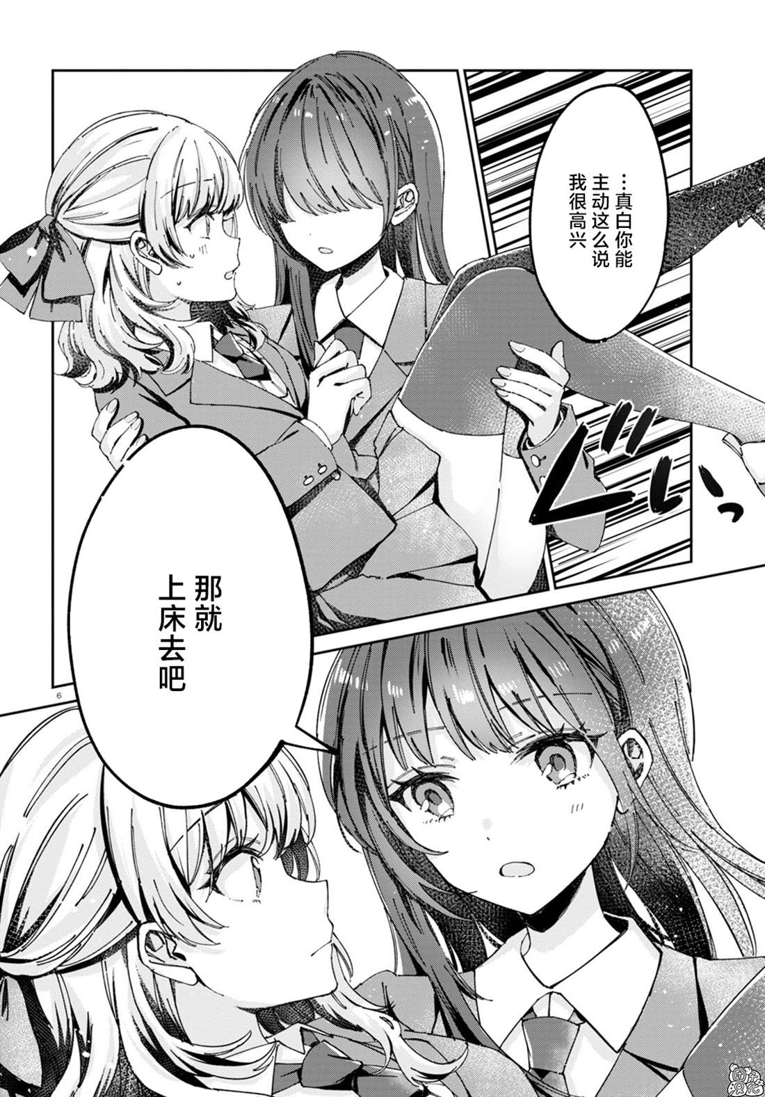 《保健室就要二人独处》漫画最新章节第7话免费下拉式在线观看章节第【6】张图片