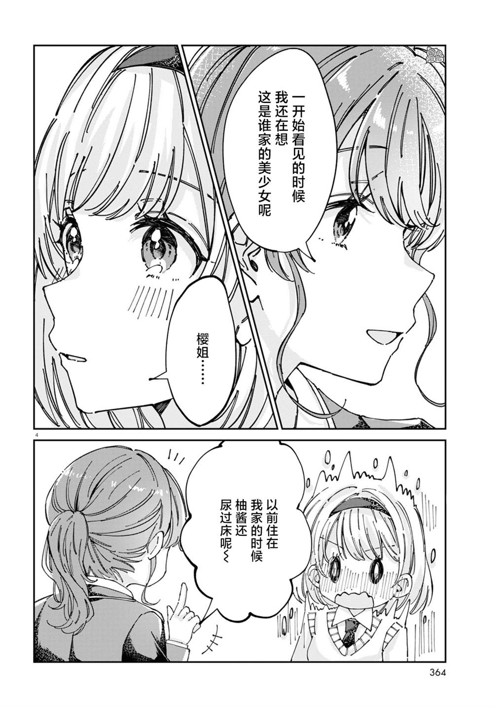 《保健室就要二人独处》漫画最新章节第6话免费下拉式在线观看章节第【4】张图片