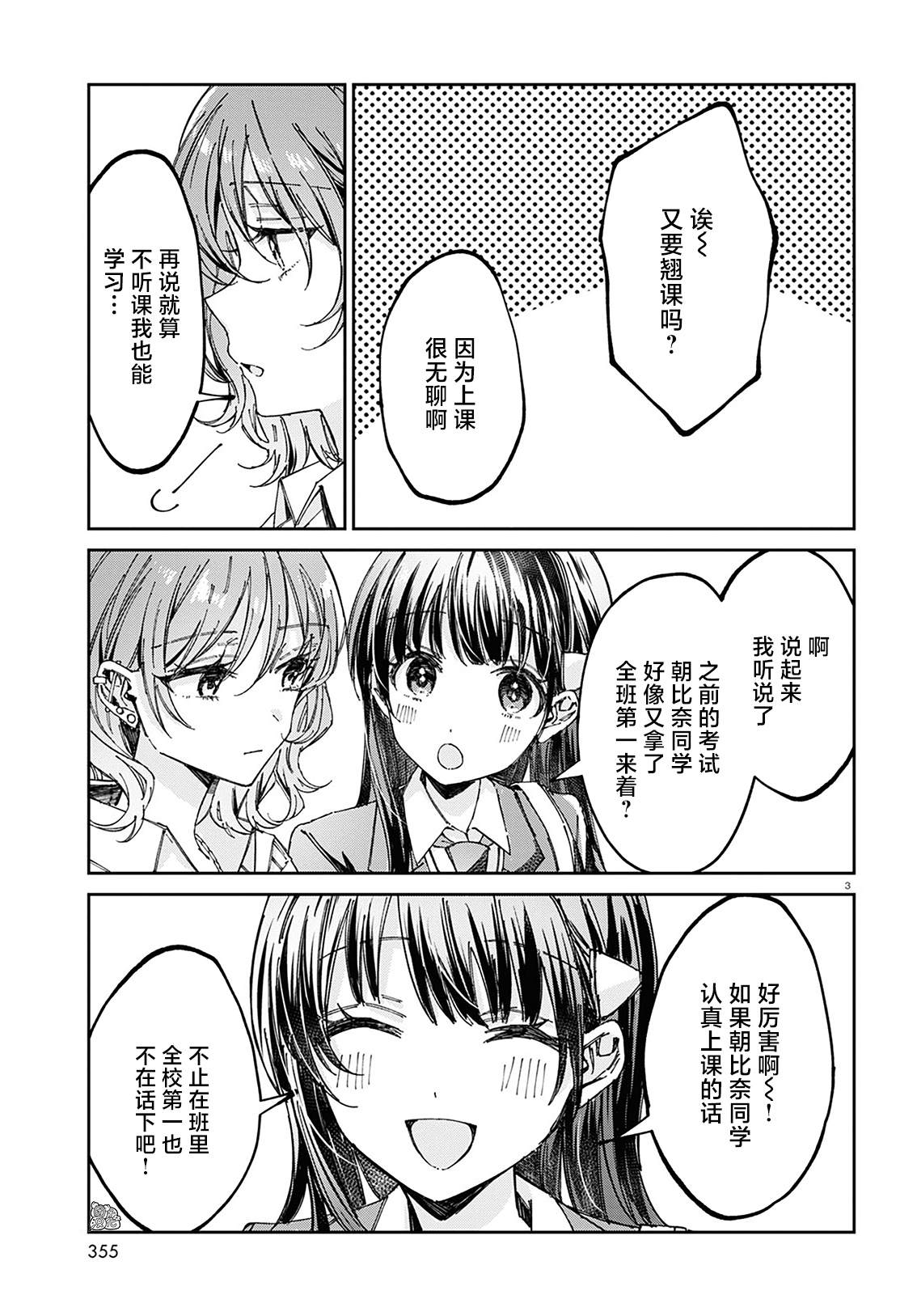 《保健室就要二人独处》漫画最新章节第5话免费下拉式在线观看章节第【3】张图片