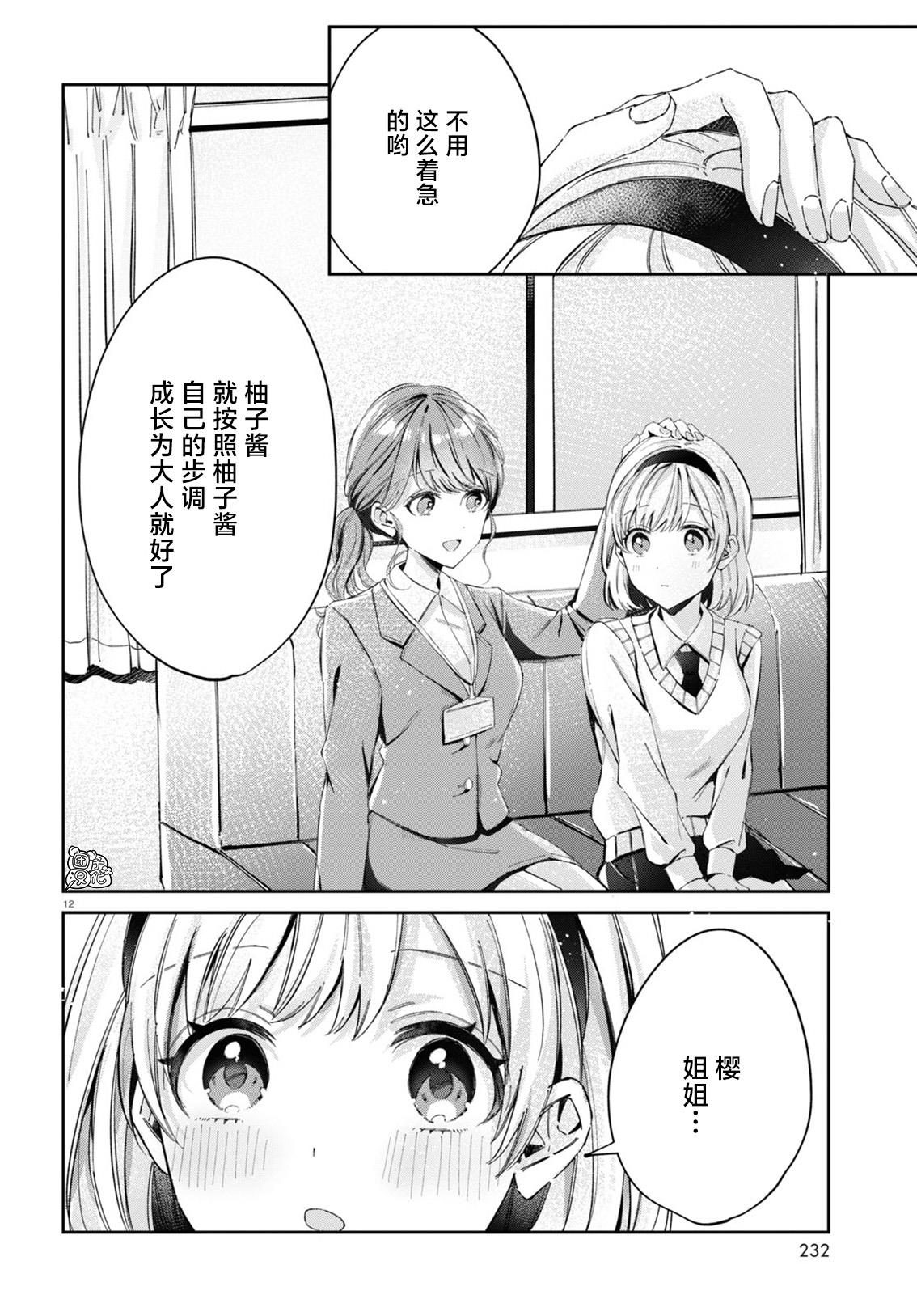 《保健室就要二人独处》漫画最新章节第10话免费下拉式在线观看章节第【4】张图片