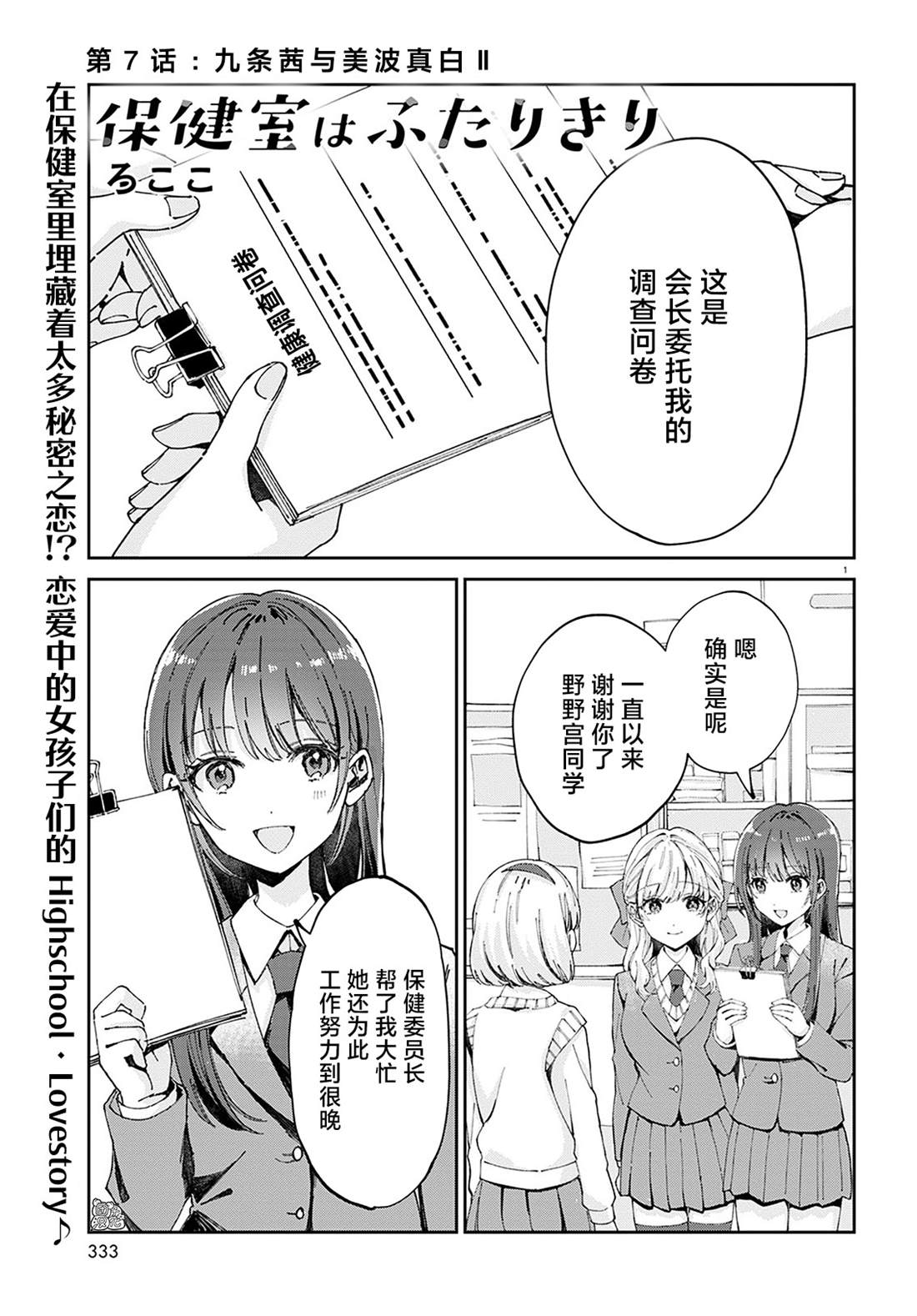 《保健室就要二人独处》漫画最新章节第7话免费下拉式在线观看章节第【1】张图片