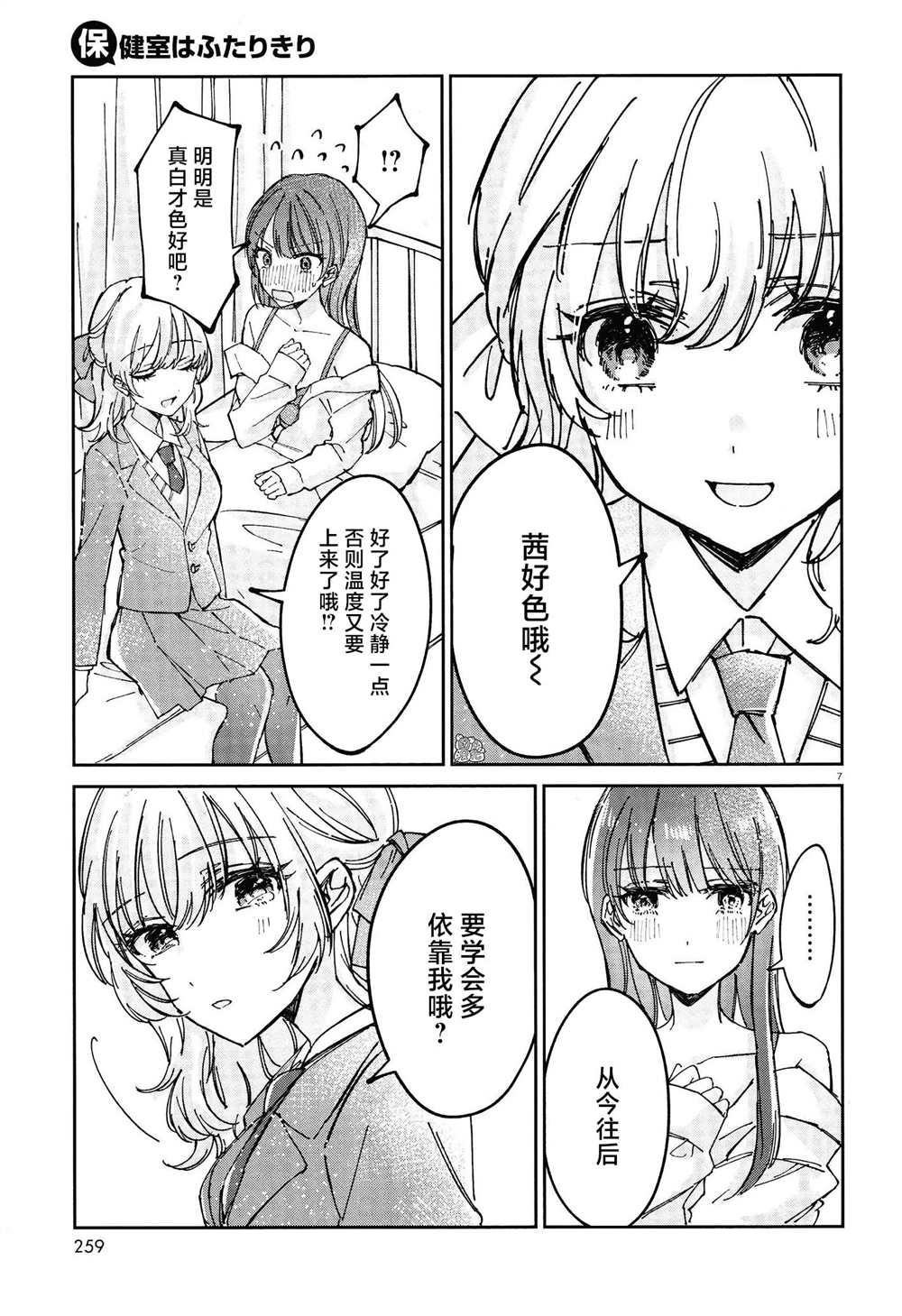 《保健室就要二人独处》漫画最新章节第3话免费下拉式在线观看章节第【7】张图片