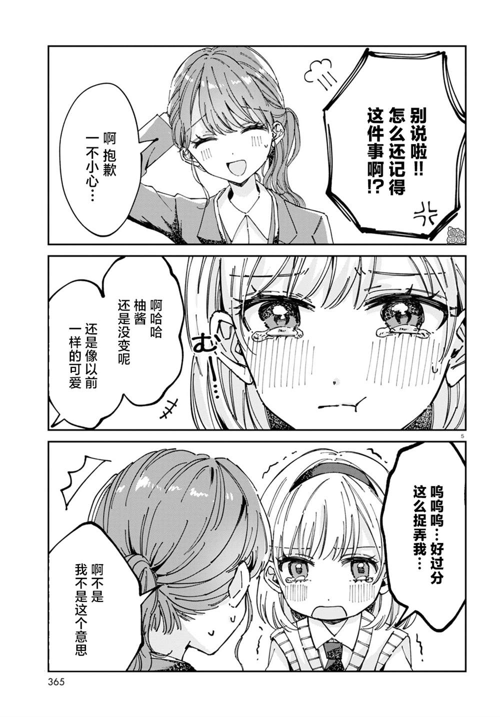 《保健室就要二人独处》漫画最新章节第6话免费下拉式在线观看章节第【5】张图片