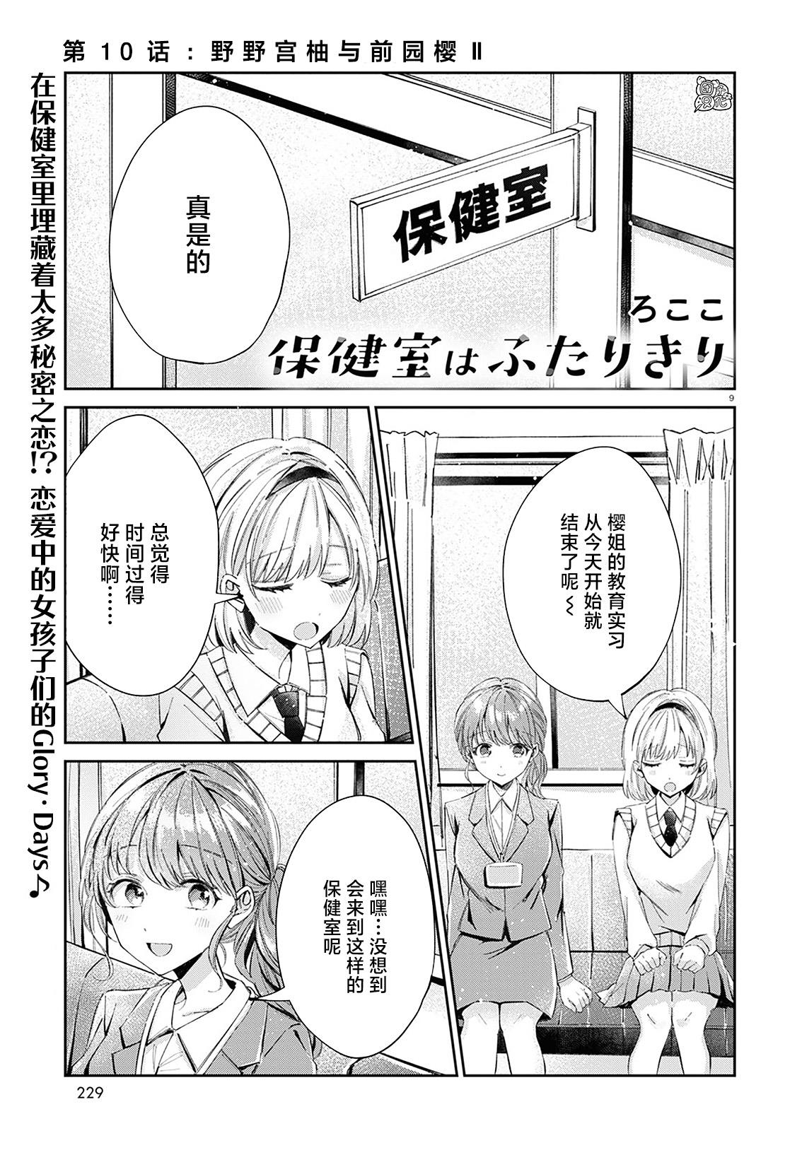 《保健室就要二人独处》漫画最新章节第10话免费下拉式在线观看章节第【1】张图片