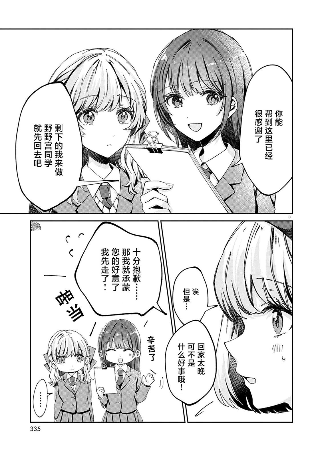 《保健室就要二人独处》漫画最新章节第7话免费下拉式在线观看章节第【3】张图片