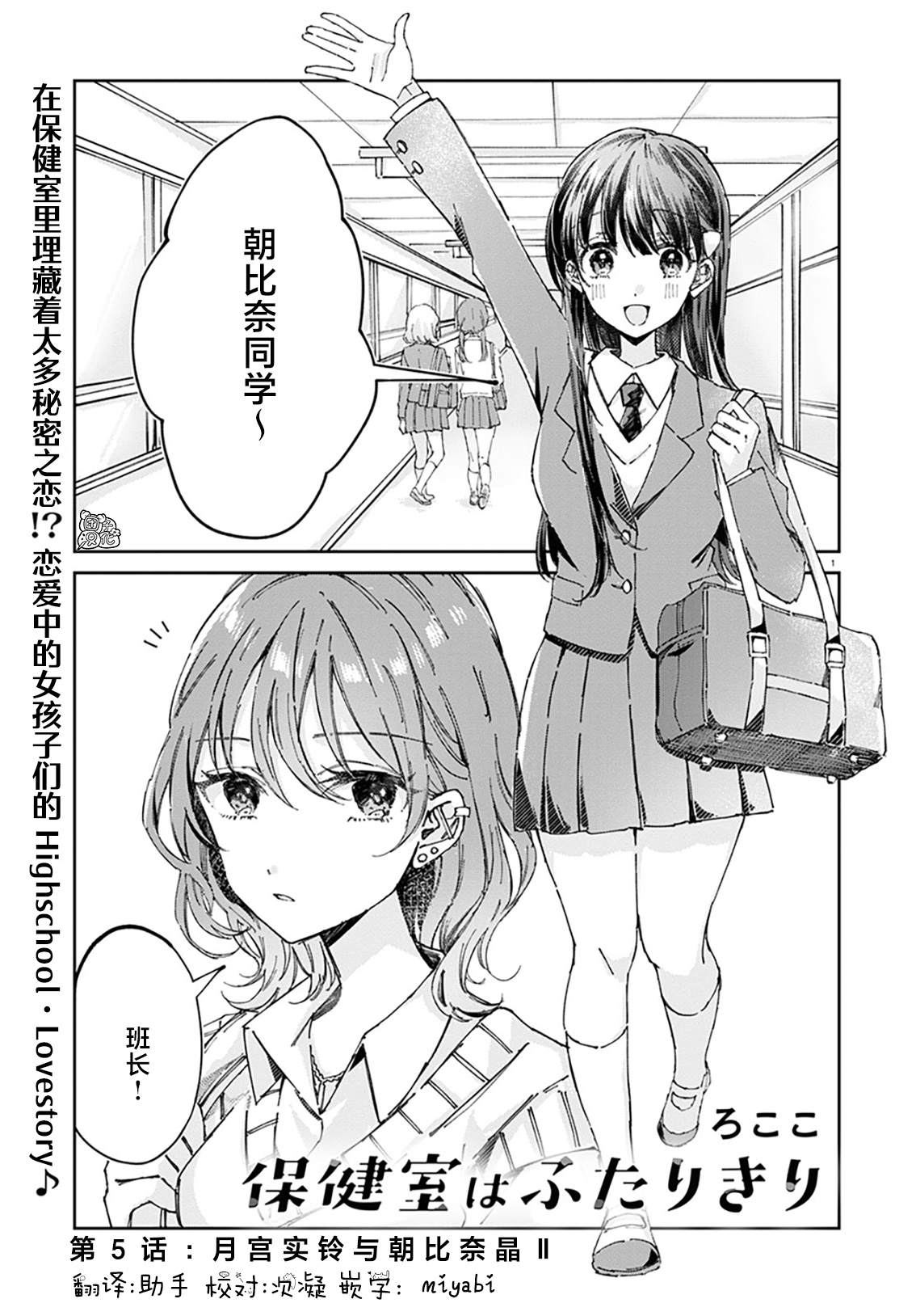 《保健室就要二人独处》漫画最新章节第5话免费下拉式在线观看章节第【1】张图片