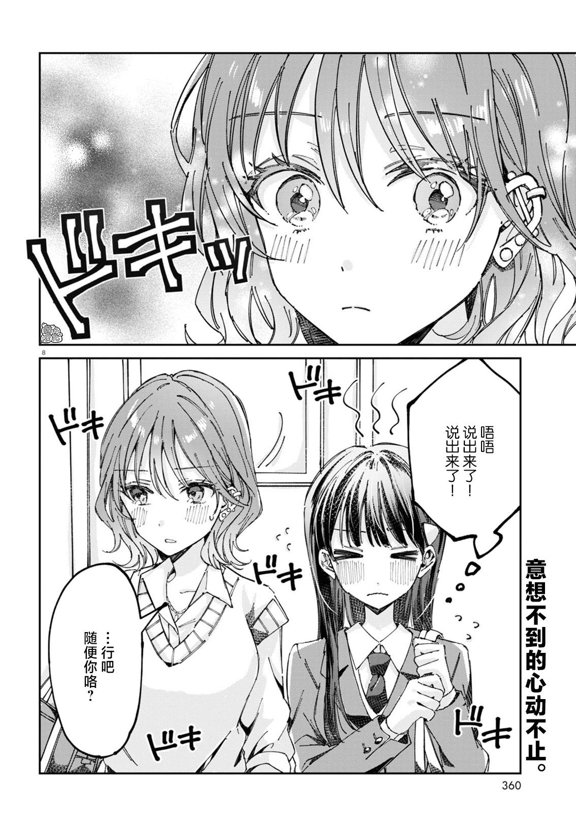 《保健室就要二人独处》漫画最新章节第5话免费下拉式在线观看章节第【8】张图片