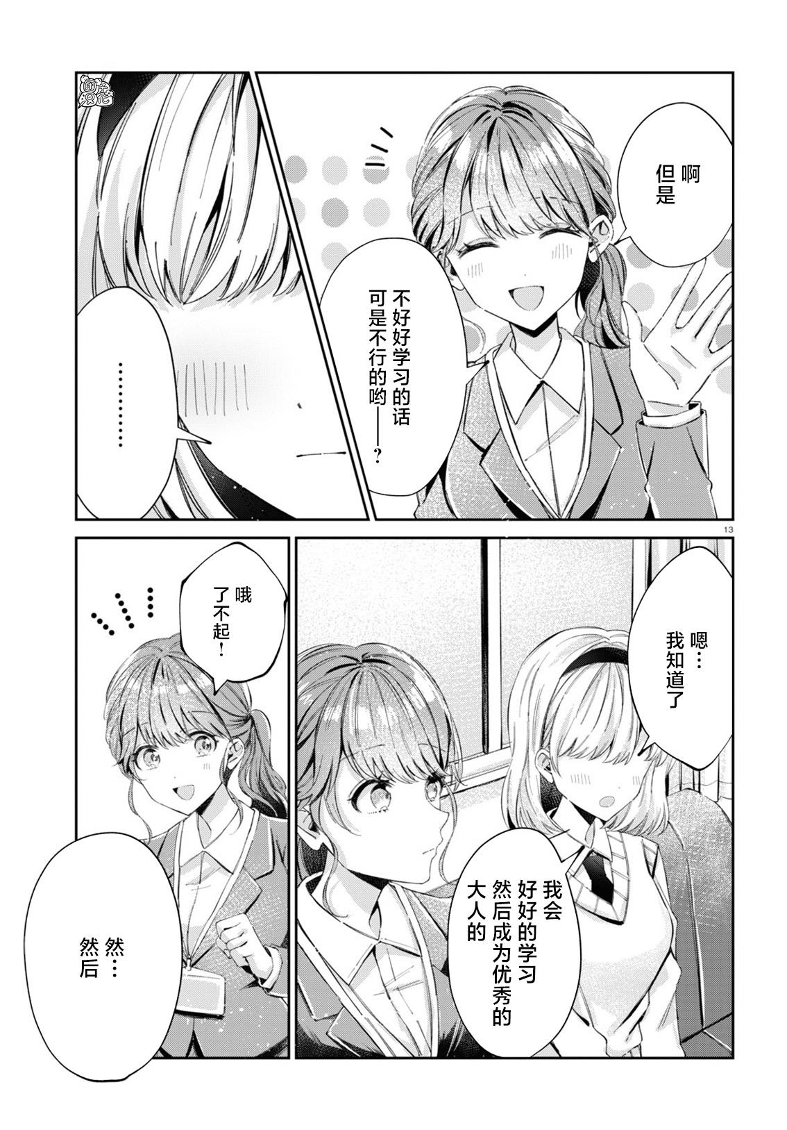 《保健室就要二人独处》漫画最新章节第10话免费下拉式在线观看章节第【5】张图片