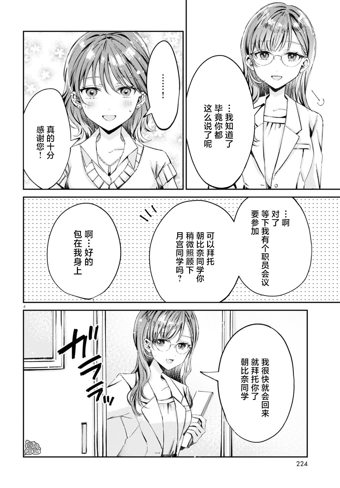 《保健室就要二人独处》漫画最新章节第9话免费下拉式在线观看章节第【4】张图片