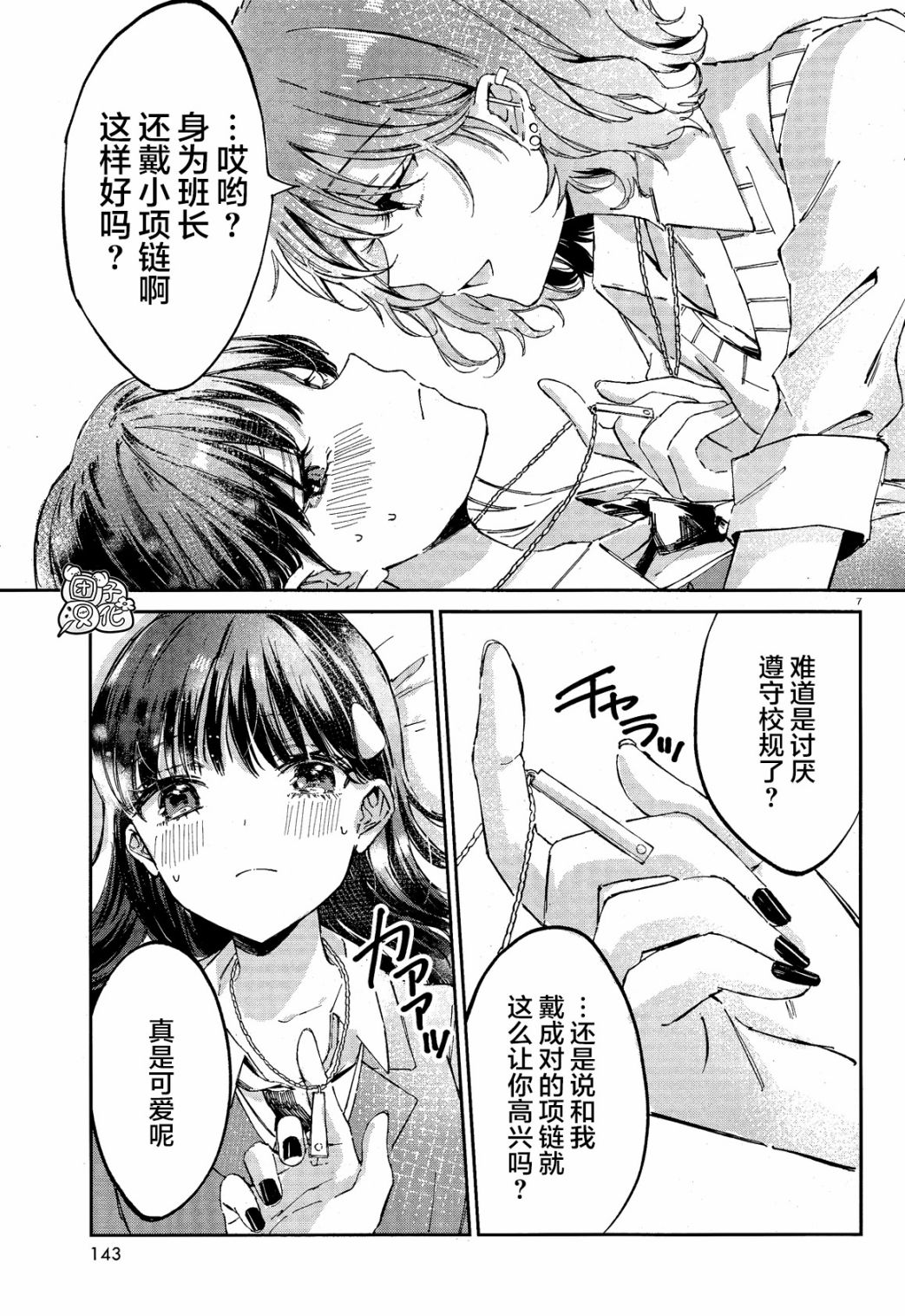 《保健室就要二人独处》漫画最新章节第1话免费下拉式在线观看章节第【9】张图片