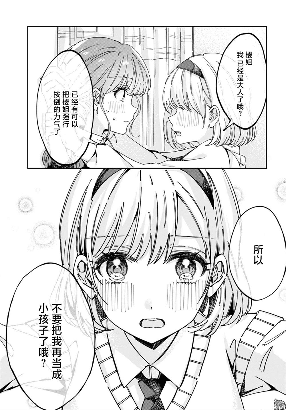 《保健室就要二人独处》漫画最新章节第6话免费下拉式在线观看章节第【7】张图片