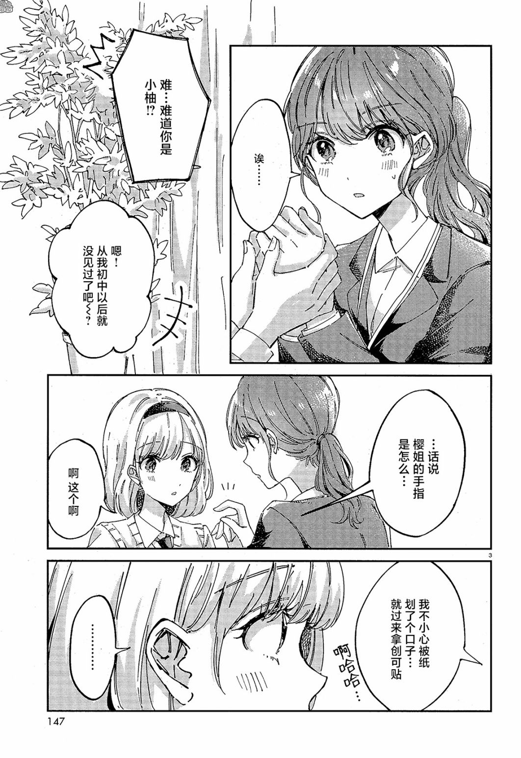 《保健室就要二人独处》漫画最新章节第2话免费下拉式在线观看章节第【3】张图片