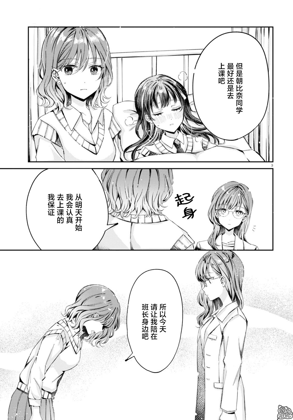 《保健室就要二人独处》漫画最新章节第9话免费下拉式在线观看章节第【3】张图片