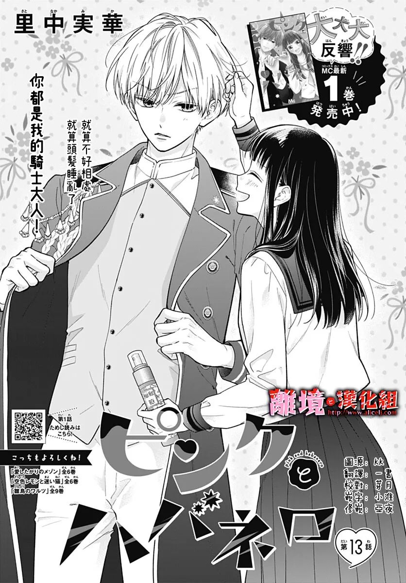 《粉色与哈瓦那辣椒》漫画最新章节第13话免费下拉式在线观看章节第【1】张图片