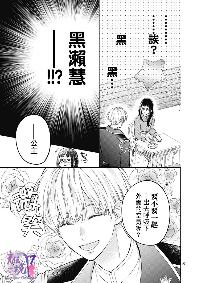 《粉色与哈瓦那辣椒》漫画最新章节第1话免费下拉式在线观看章节第【26】张图片