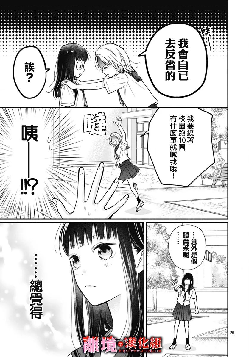 《粉色与哈瓦那辣椒》漫画最新章节第21话免费下拉式在线观看章节第【26】张图片