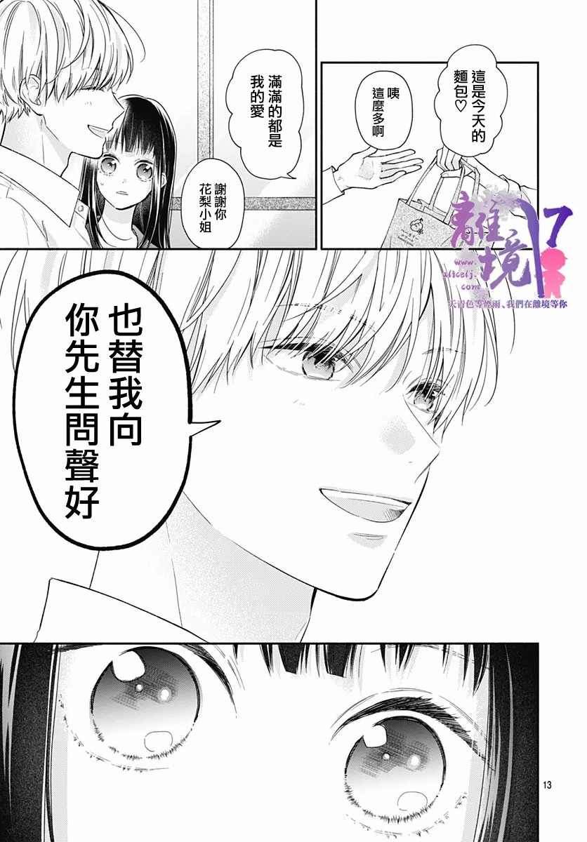 《粉色与哈瓦那辣椒》漫画最新章节第5话免费下拉式在线观看章节第【13】张图片