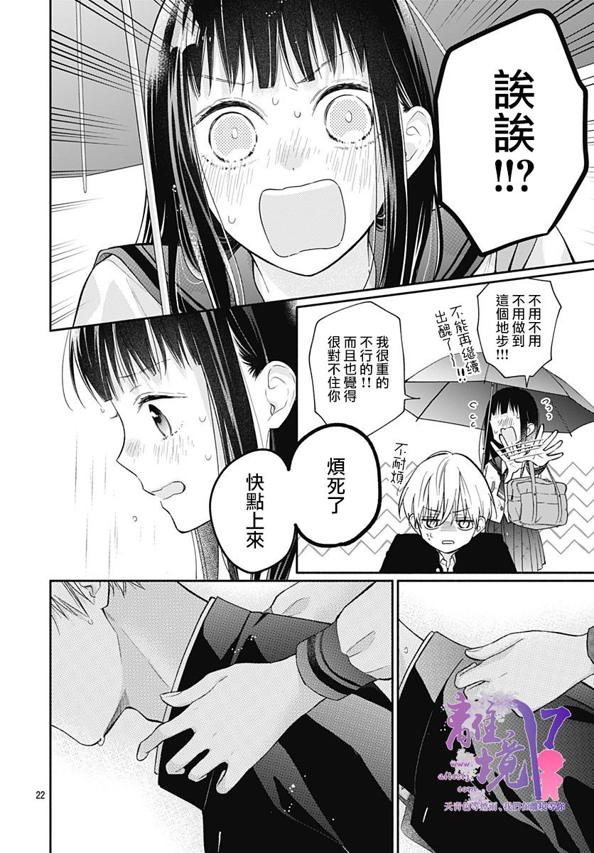 《粉色与哈瓦那辣椒》漫画最新章节第3话免费下拉式在线观看章节第【22】张图片