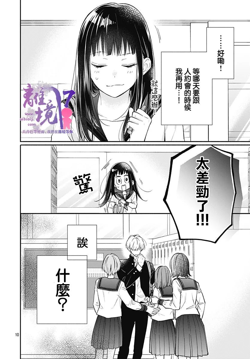 《粉色与哈瓦那辣椒》漫画最新章节第1话免费下拉式在线观看章节第【10】张图片