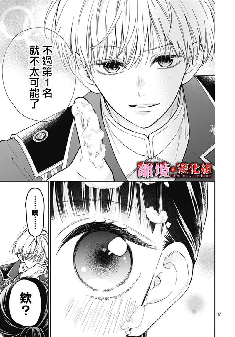 《粉色与哈瓦那辣椒》漫画最新章节第14话免费下拉式在线观看章节第【17】张图片