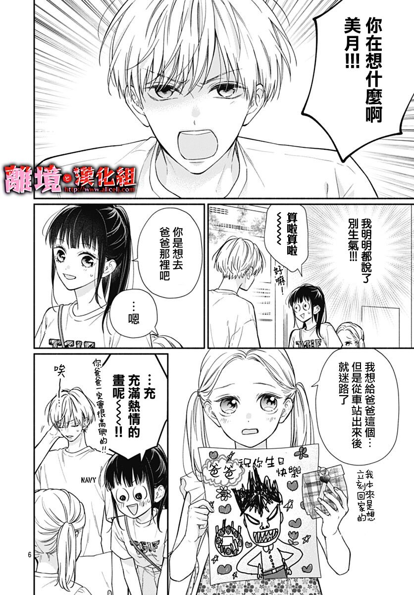 《粉色与哈瓦那辣椒》漫画最新章节第16话免费下拉式在线观看章节第【6】张图片