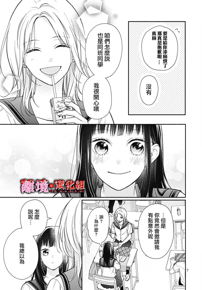 《粉色与哈瓦那辣椒》漫画最新章节第21话免费下拉式在线观看章节第【8】张图片