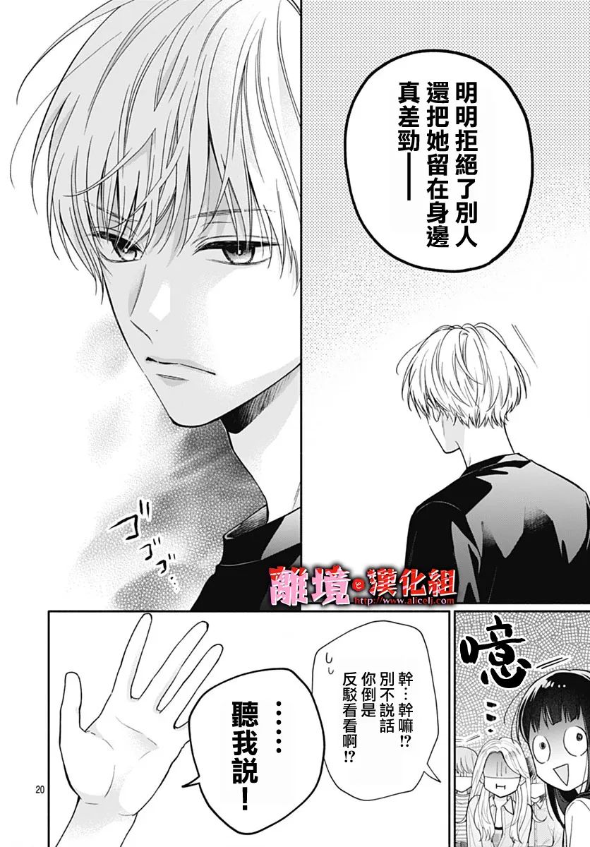 《粉色与哈瓦那辣椒》漫画最新章节第24话免费下拉式在线观看章节第【20】张图片