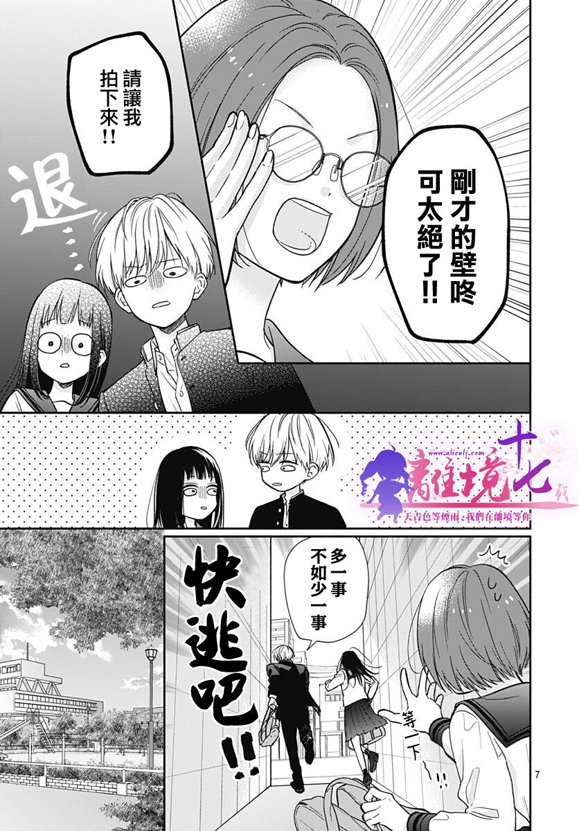 《粉色与哈瓦那辣椒》漫画最新章节第8话免费下拉式在线观看章节第【7】张图片