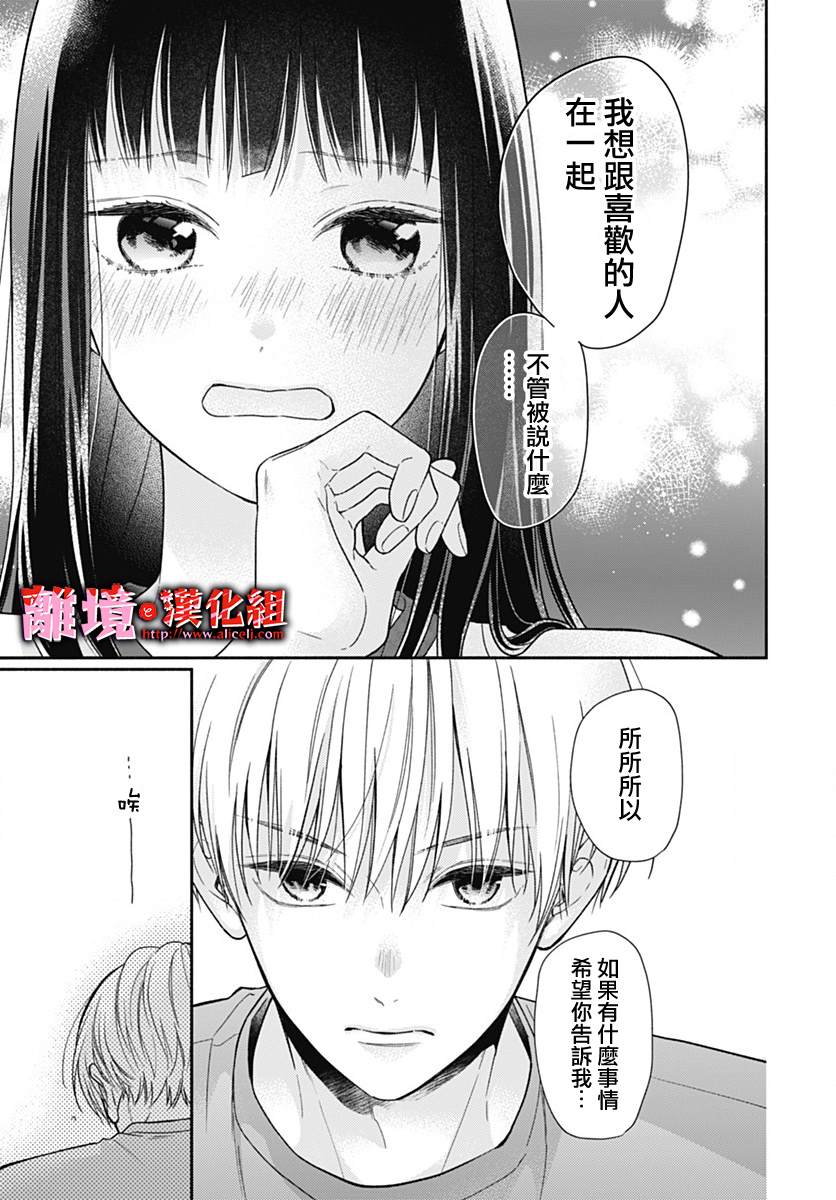 《粉色与哈瓦那辣椒》漫画最新章节第26话免费下拉式在线观看章节第【9】张图片