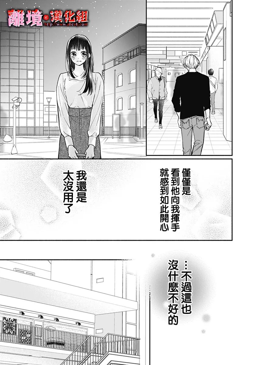 《粉色与哈瓦那辣椒》漫画最新章节第13话免费下拉式在线观看章节第【19】张图片