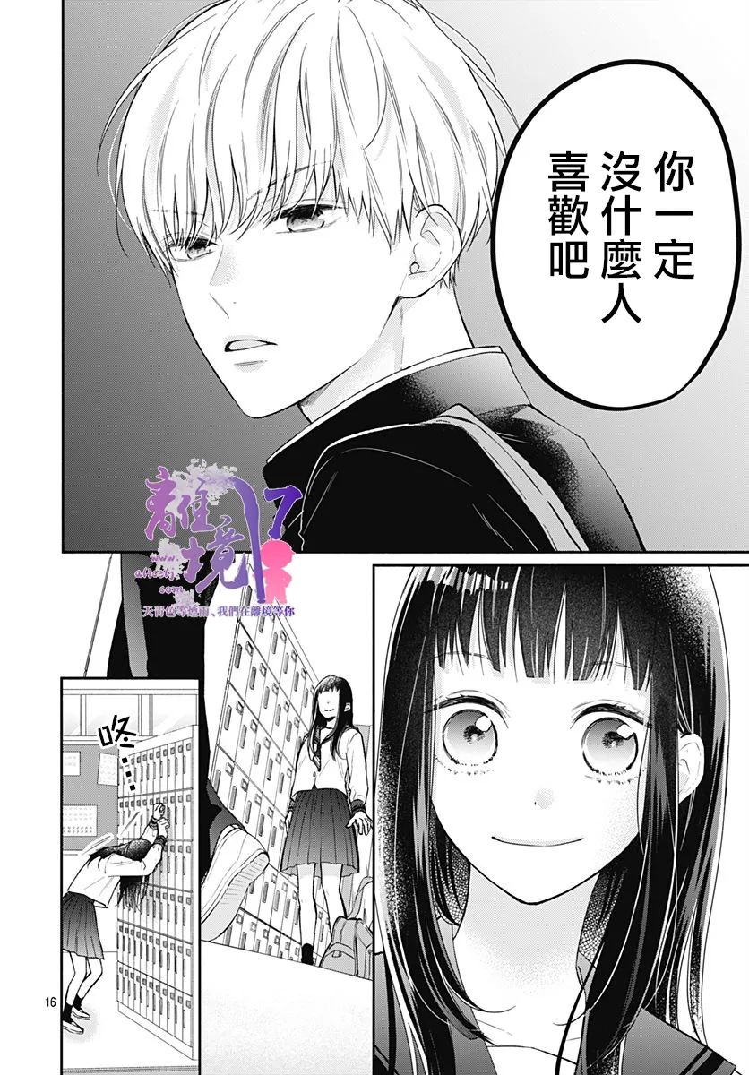 《粉色与哈瓦那辣椒》漫画最新章节第1话免费下拉式在线观看章节第【16】张图片