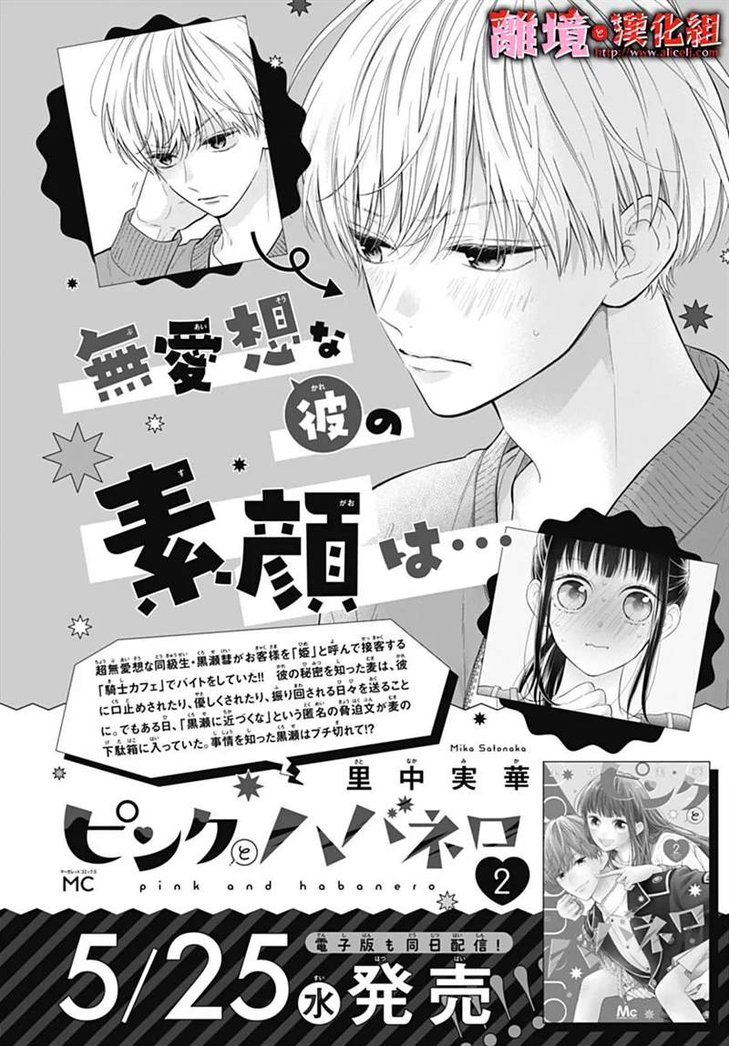 《粉色与哈瓦那辣椒》漫画最新章节第14话免费下拉式在线观看章节第【26】张图片