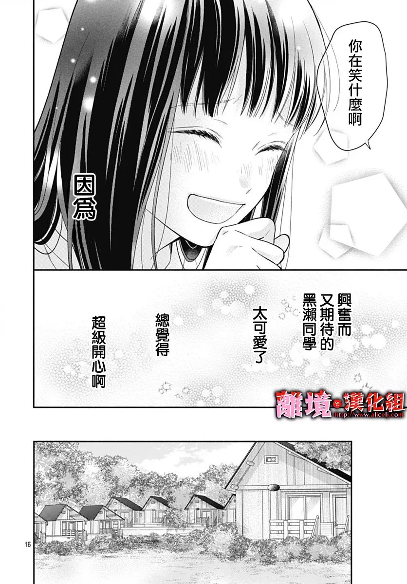 《粉色与哈瓦那辣椒》漫画最新章节第23话免费下拉式在线观看章节第【16】张图片