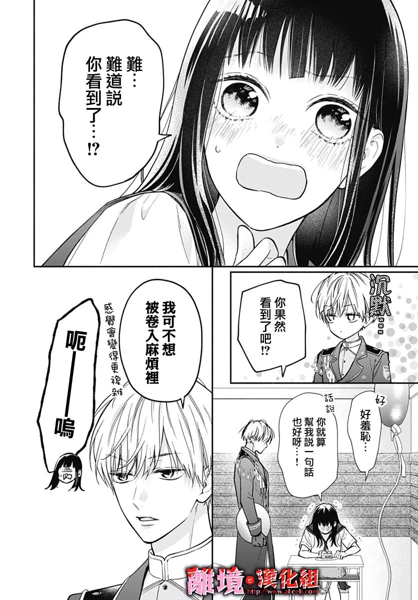 《粉色与哈瓦那辣椒》漫画最新章节第22话免费下拉式在线观看章节第【18】张图片