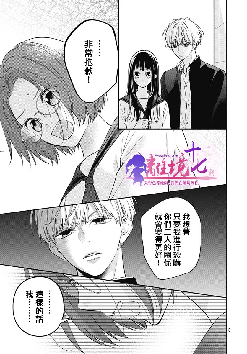 《粉色与哈瓦那辣椒》漫画最新章节第8话免费下拉式在线观看章节第【3】张图片