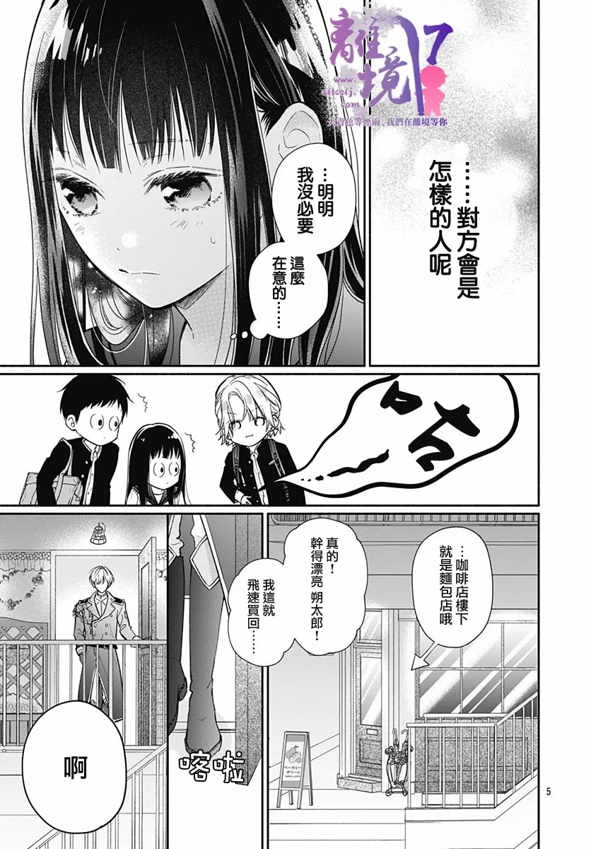 《粉色与哈瓦那辣椒》漫画最新章节第5话免费下拉式在线观看章节第【5】张图片