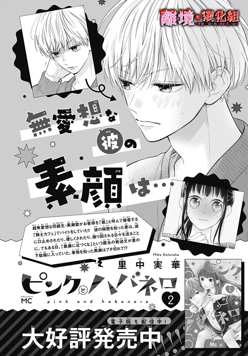 《粉色与哈瓦那辣椒》漫画最新章节第15话免费下拉式在线观看章节第【29】张图片