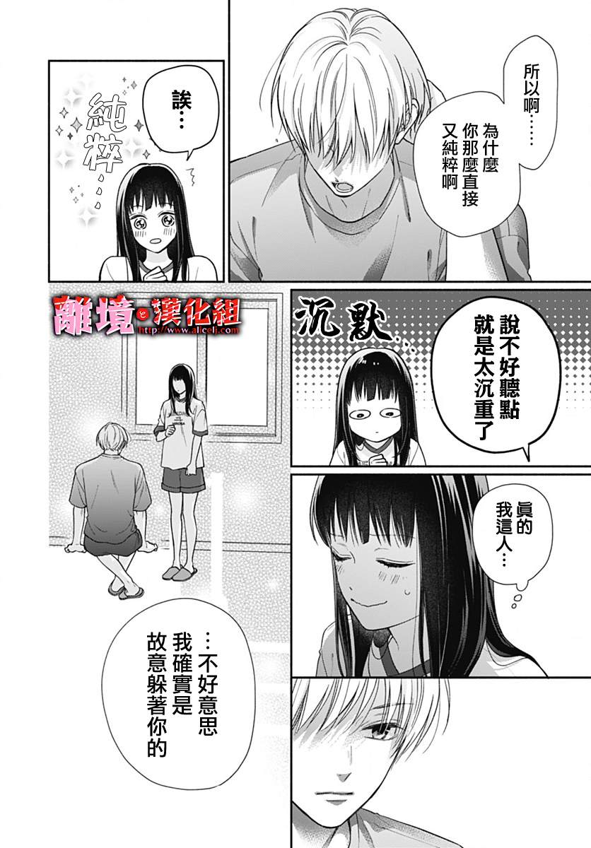 《粉色与哈瓦那辣椒》漫画最新章节第26话免费下拉式在线观看章节第【10】张图片