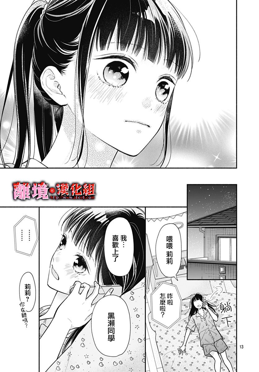 《粉色与哈瓦那辣椒》漫画最新章节第16话免费下拉式在线观看章节第【13】张图片