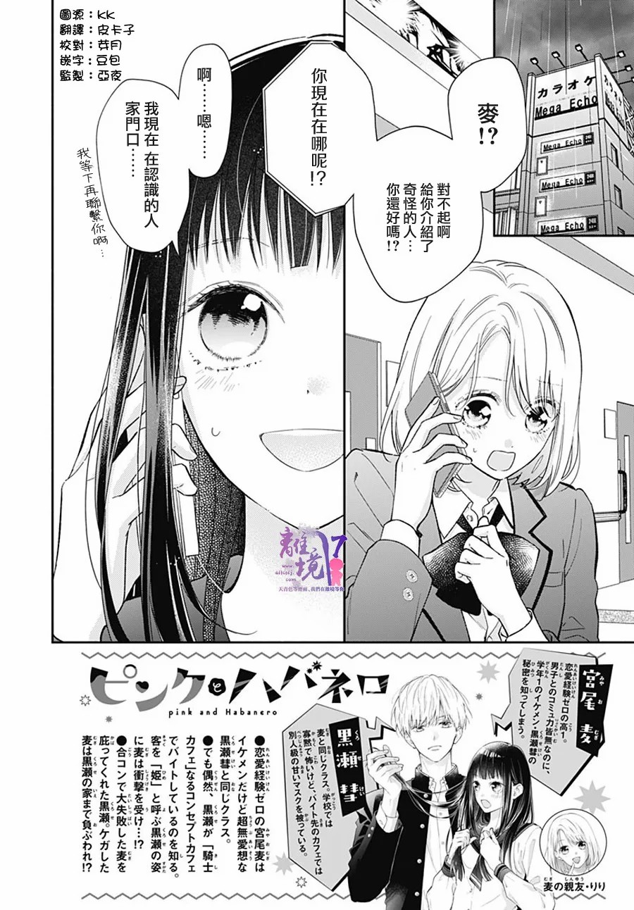 《粉色与哈瓦那辣椒》漫画最新章节第4话免费下拉式在线观看章节第【2】张图片