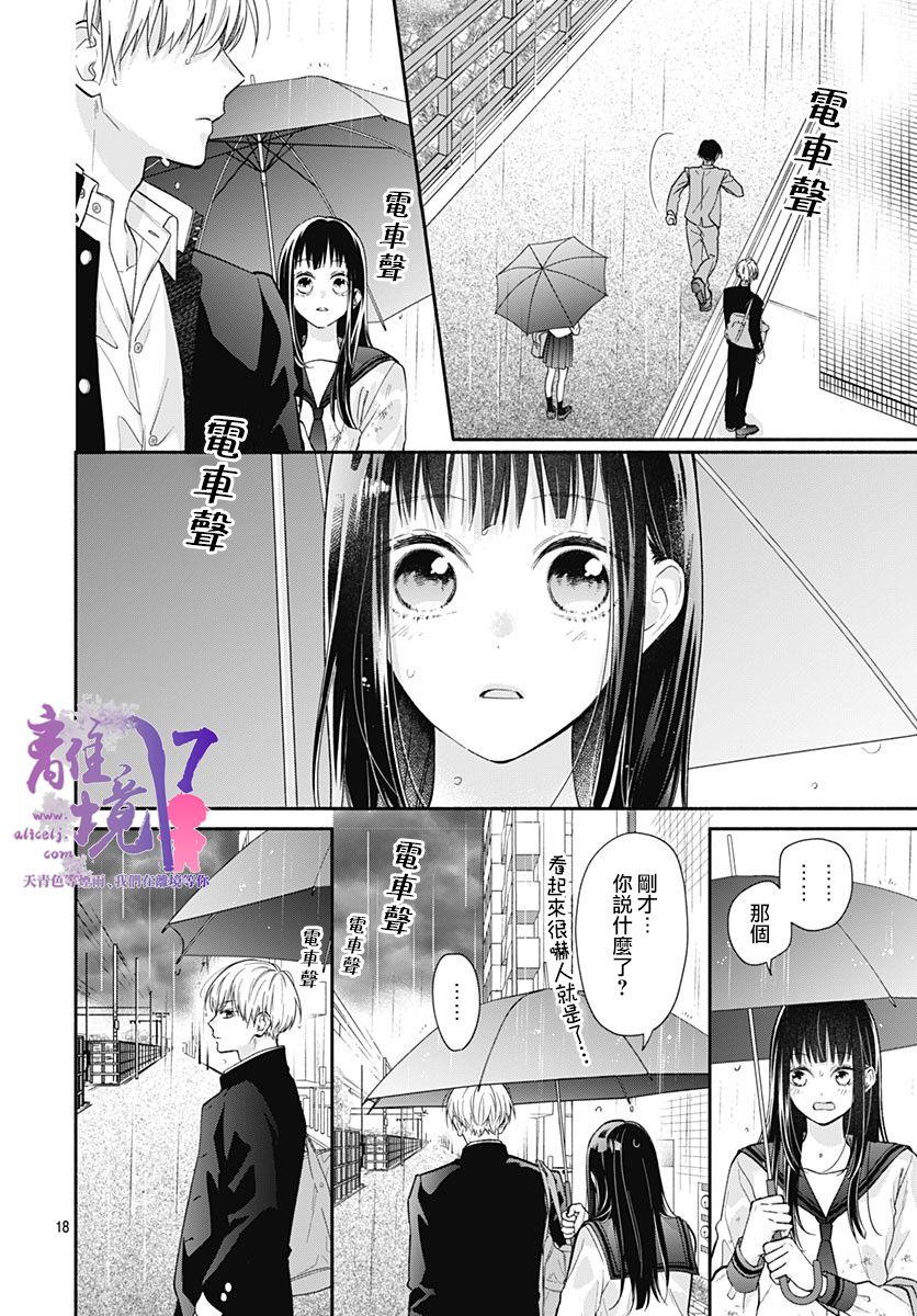 《粉色与哈瓦那辣椒》漫画最新章节第3话免费下拉式在线观看章节第【18】张图片