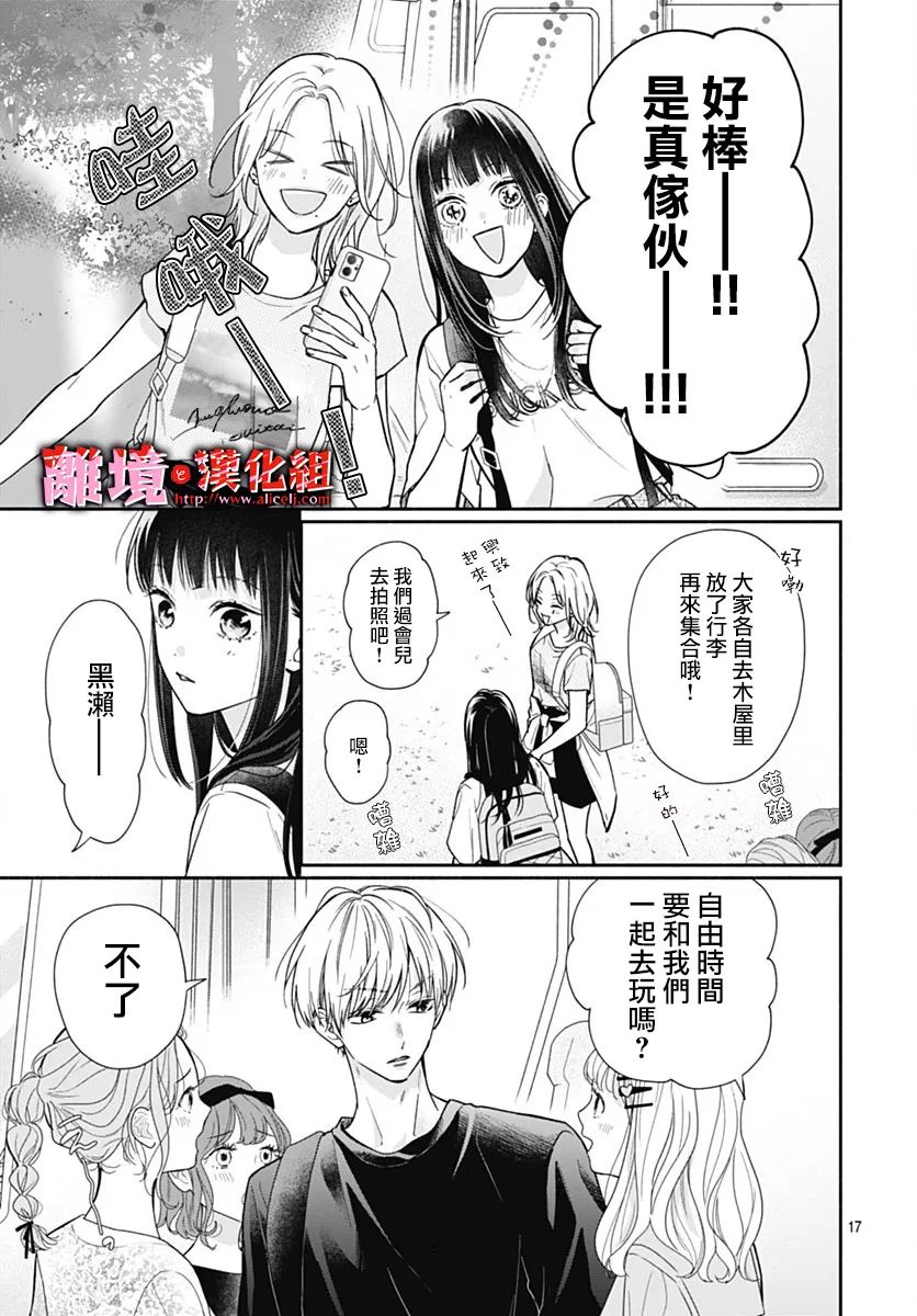 《粉色与哈瓦那辣椒》漫画最新章节第23话免费下拉式在线观看章节第【17】张图片